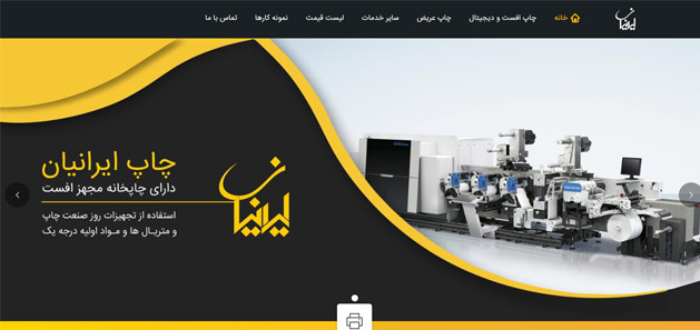 طراحی وب سایت چاپ ایرانیان