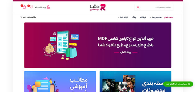 روشا شاپ